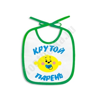 Слюнявчик "Крутой парень"