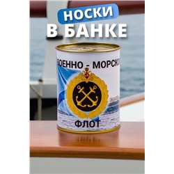 Носки мужские в банке GL1720 Военно-морской флот