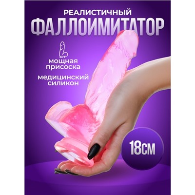 Фаллоимитатор реалистик, на присоске, гелевый, 18×3.5 см, розовый