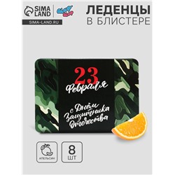 Леденцы «23 февраля», со вкусом апельсина, 16 г