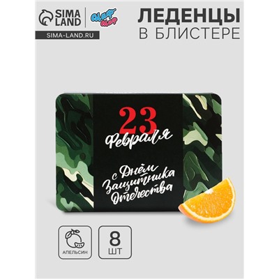 Леденцы «23 февраля», со вкусом апельсина, 16 г