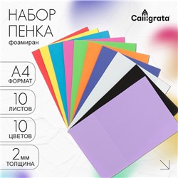Набор "Пенка" А4, 10 листов, 10 цветов, толщина 2 мм