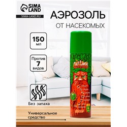 Аэрозоль от клещей, мошки, комаров, слепней, мокрецов, блох "Леший", 7 в1, 150мл