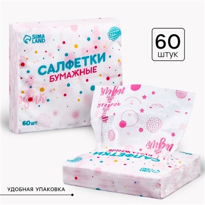 Салфетки бумажные "1 годик", девочка, 60 шт в пакете, трёхслойные