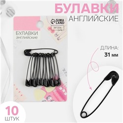 Булавки английские, 31 мм, 10 шт, цвет чёрный
