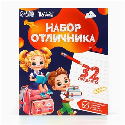 Набор первоклассника 32 предмета «Дети»