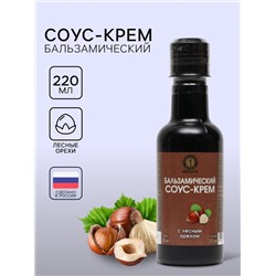 Бальзамический соус-крем с лесным орехом, 220 мл