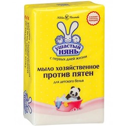 Хозяйственное мыло Ушастый нянь Против пятен, 180 г