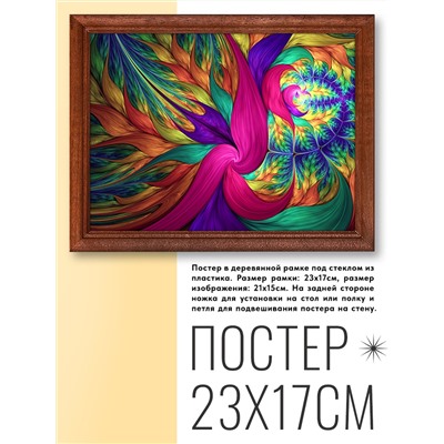 POSG-0016 Постер в рамке 23x17см Фрактальная геометрия