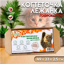 Когтеточка-лежанка для кошек из гофрокартона "Пижон", 49 х 23 х 2,5 см, КРАФТ