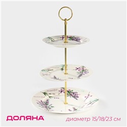 Блюдо 3-х ярусное Доляна «Лаванда», d=15/18/23 см, фарфор, белое