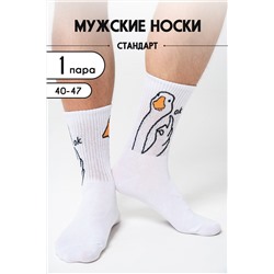 Носки мужские ГусьОк