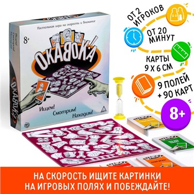 Настольная игра на скорость «ОКАВОКА», 90 карт, 8+