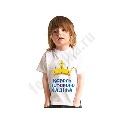 Футболка "Король детского садика"