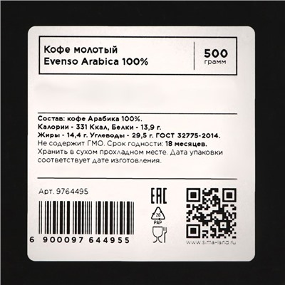 Кофе молотый Evenso арабика 100%, 500 г
