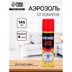 Аэрозоль репеллентный "Рефтамид", Антикомар, с ароматом цитруса/ванили, 145 мл