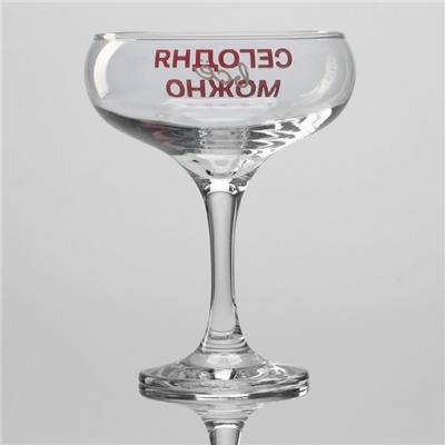 Бокал для мартини «Сегодня все можно», 270 мл