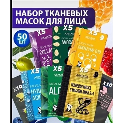 Набор тканевых масок 15.10.