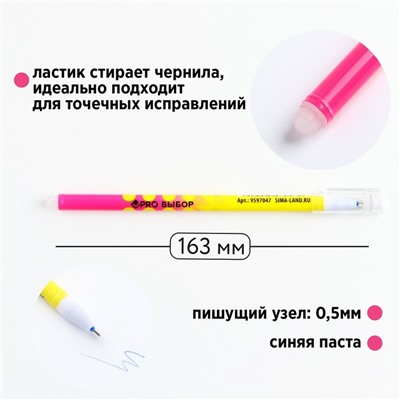 Ручка пиши-стирай, гелевая, 9 стержней, синяя паста, 0.5 мм «PROвыбор желтая»