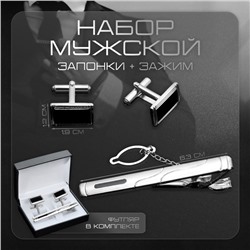 Набор мужской медный «Запонки + Зажим для галстука» прямоугольник с эмалью, цвет чёрно-серебристый