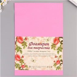 Фоамиран "Бледно-розовый" 1 мм (набор 10 листов) МИКС формат А4