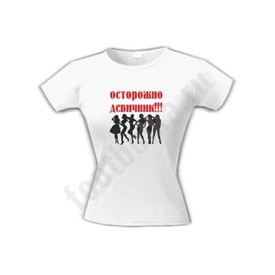Футболка "Осторожно девичник!" девушки