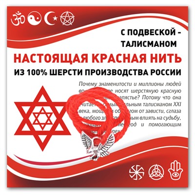 KN324 Красная нить Орёл (защита, сила, победа)