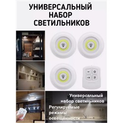 Светильник светодиодный беспроводной 3 штуки, пульт