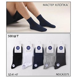 Носки мужские Мастер Хлопка 3шт