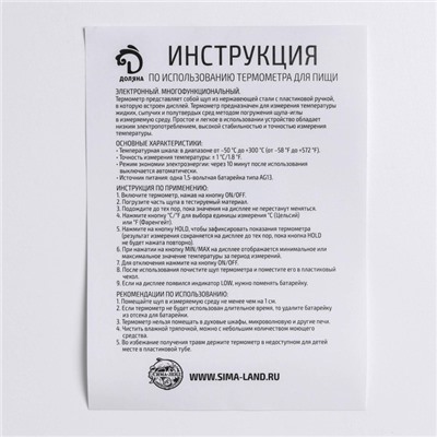 Термометр кухонный электронный Доляна, с щупом, на батарейках