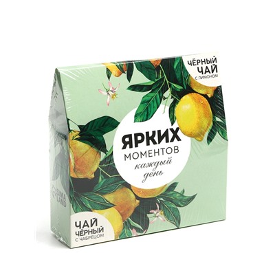 Чай подарочный «Ярких моментов»: Чай подарочный чёрный с лимоном 50 г., Чай подарочный чёрный с чабрецом 50 г.