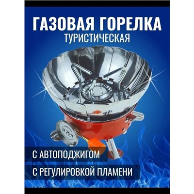 Плита газовая портативная 22.02.