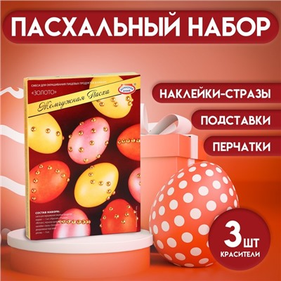 Пищевой краситель для яиц «Жемчужная Пасха»