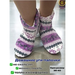 Уги домашние женские  "Снежинки"Арт 1244 /6 Сиреневый