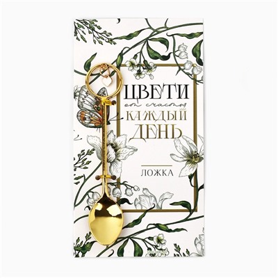 Ложка чайная с подвесом «Цвети», 11,5 х 2 см