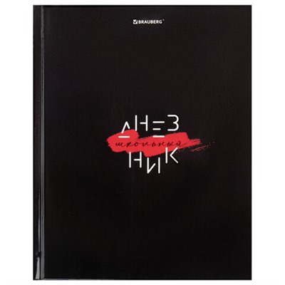 Дневник 5-11 класс 48 л., твердый, BRAUBERG, глянцевая ламинация, с подсказом, "Black", 106863
