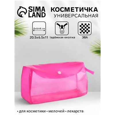 Косметичка на кнопке для бассейна, с ручкой, розовая/прозрачная