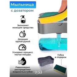 ДОЗАТОР/ДИСПЕНСЕР ДЛЯ МОЮЩЕГО СРЕДСТВА  16.12.