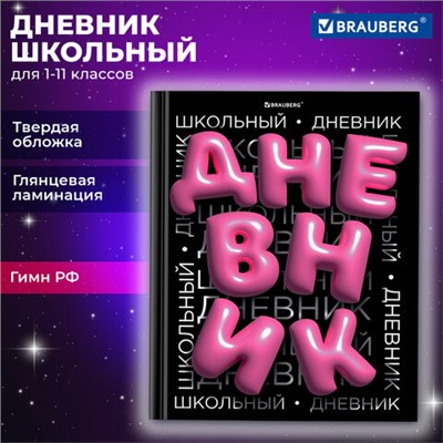 Дневник 1-11 класс 40 л., твердый, BRAUBERG, глянцевая ламинация, Trend, 107172