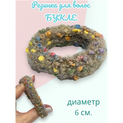 Резинка объемная Букле 5 шт РП4