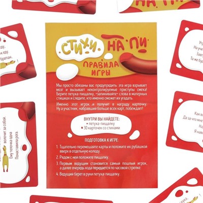 Настольная игра для взрослых с петухом-пищалкой «Стихи на ПИ», 30 карт, 18+