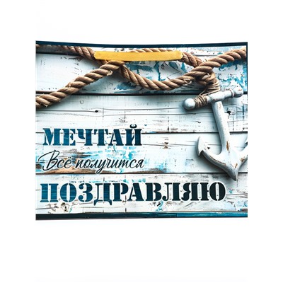 Пакет подарочный горизонтальный «Мечтай», 40×31×14 см