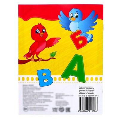 Раскраска детская «Учим буквы», 12 стр., 3+