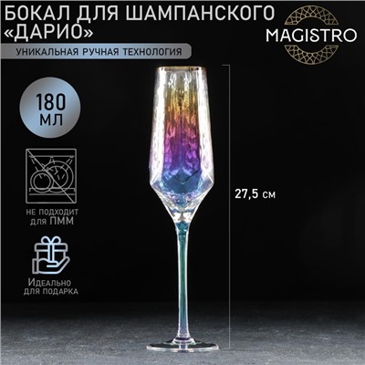 Бокал для шампанского Magistro «Дарио», 180 мл, 5×27,5 см, стекло, перламутровый