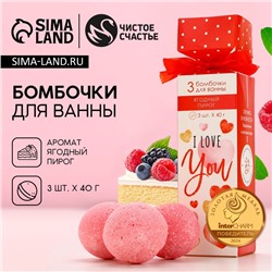 Подарочный набор косметики I love you, бомбочки для ванны 3×40 г, Чистое счастье