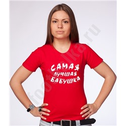 Футболка красная "Самая лучшая бабушка"