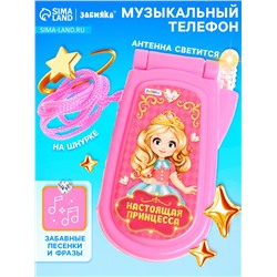 Музыкальный телефон «Настоящая принцесса», световые и звуковые эффекты, МИКС