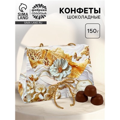 Конфеты подарочные шоколадные «Белое золото», 150 г