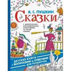 Александр Пушкин: Сказки