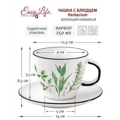 Пара чайная, 1 перс, 2 пр, 250 мл, фарфор P, белая в крапинку, Растения, Herbarium EL, 58559